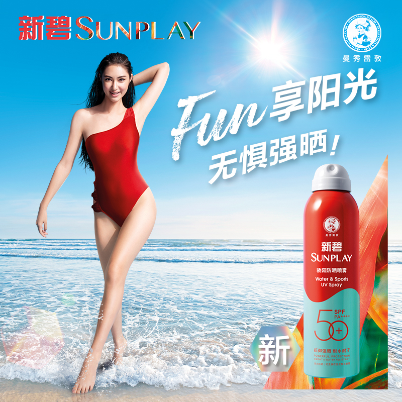 Mentholatum 曼秀雷敦 Sunplay 新碧 骄阳防晒喷雾 SPF50+ PA++++ 200ml 天猫优惠券折后￥39.9包邮（￥104.9-65）