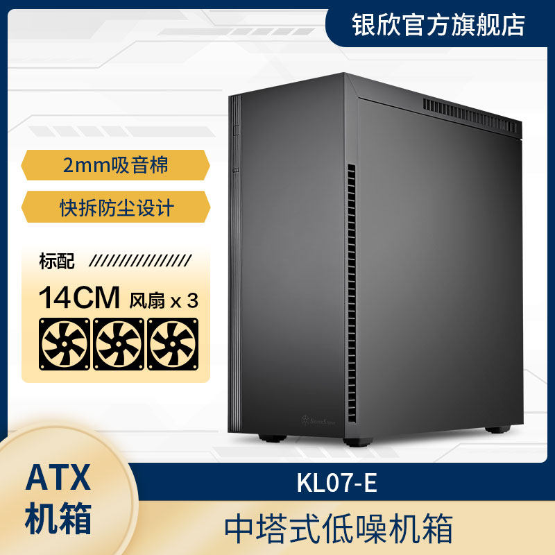 银欣（SilverStone）忽必烈KL07B静音 ATX机箱/0.8钢板/Type-C x1
