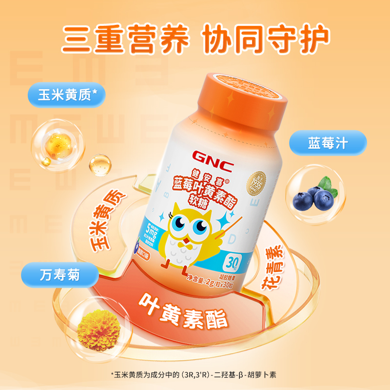 GNC 健安喜 蓝莓叶黄素脂软糖 30粒瓶装 天猫优惠券折后￥19.9包邮（￥59.9-40） 淘金币可抵扣￥4.79