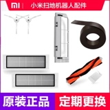 Широко -робот -аксессуары Xiaomi Подличный робот -робот -бокс -фильт