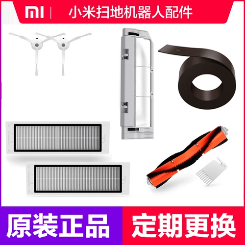 Широко -робот -аксессуары Xiaomi Подличный робот -робот -бокс -фильт