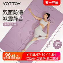 YOTTOY TPE widened and thickened yoga mat