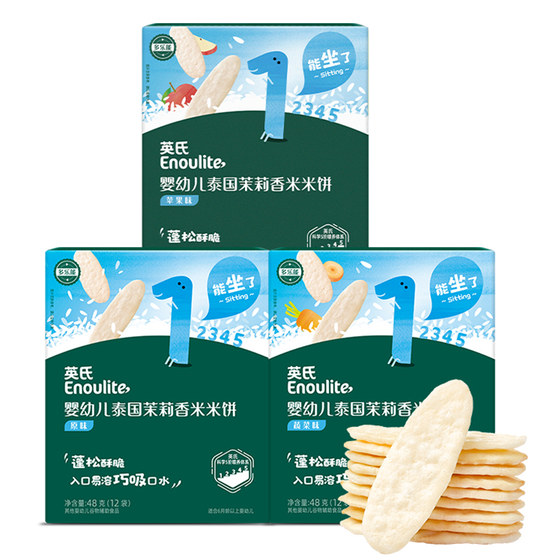 
British rice cakes, baby snacks, children's teething, British rice cakes, original taste trial package, British official same style