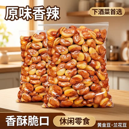 蚕豆香酥炒货原味香辣味豌豆下酒菜兰花豆黄金豆零食休闲小吃食品