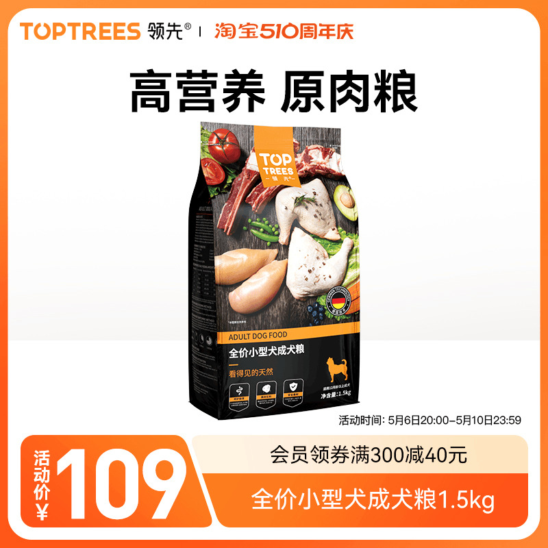 Toptrees/领先小型通用型成犬柯基泰迪比熊博美天然原肉狗粮1.5kg