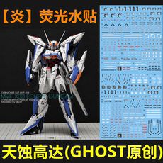 Коллекционные стикеры 【炎】mg 1:100 eclipse mvf-x08