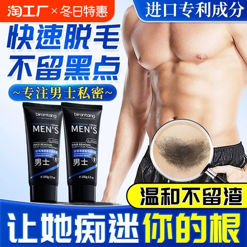 Мужские крем для удаления волос частные детали Удалите анальные и инь Инь.