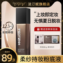 Feotznw/Fartini air makeup holding liquid foundation skin care non stick mask durable foundation make-up female concealer genuine