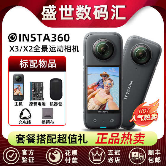 Insta360 X4运动全景相机360度ONE X3骑行Vlog防抖口袋摄像机影石