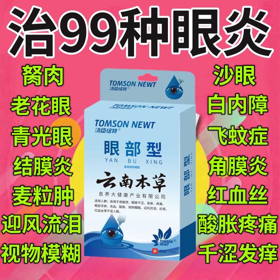 拨云绽眼药水治疗老花眼专用滴眼液神器眼睛模糊重影看不清干涩疲