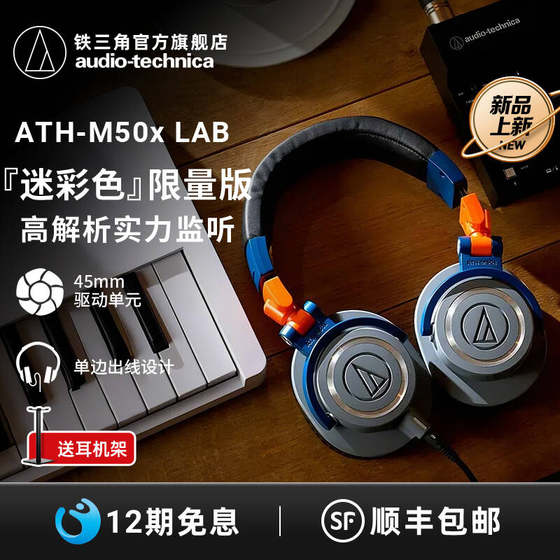 铁三角ATH-M50X LAB头戴式迷彩色限量版专业监听音乐有线耳机