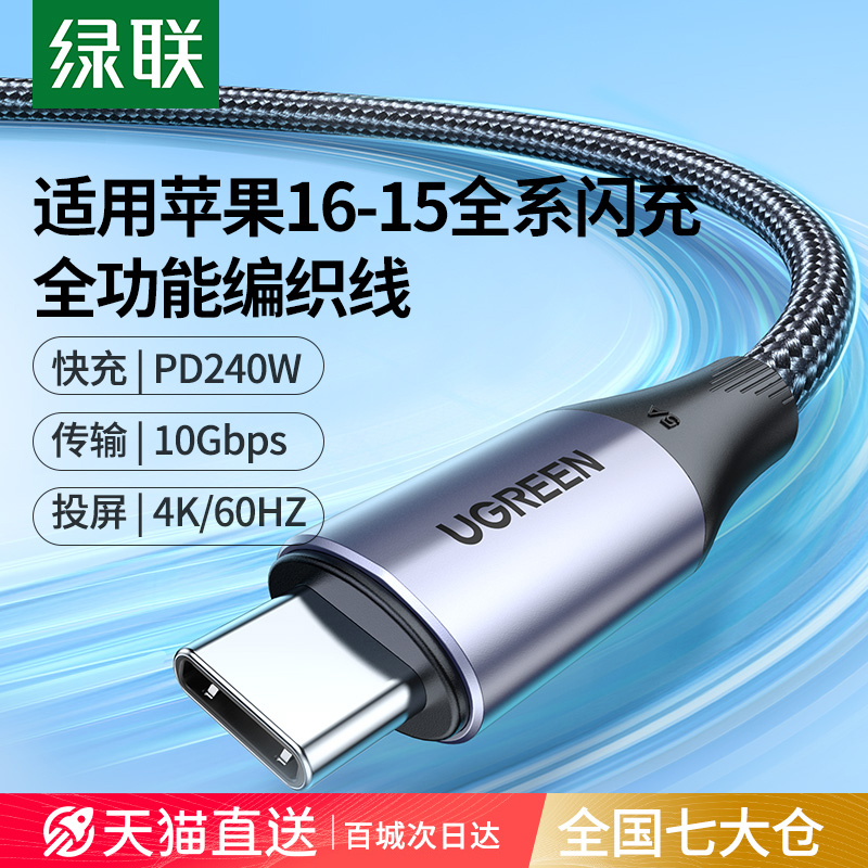 USB3.2Gen2ȫƻ16iphone15240WƵͶʾԸٴ˫ͷtypec ʵ206Ԫ,ۺ51.5/