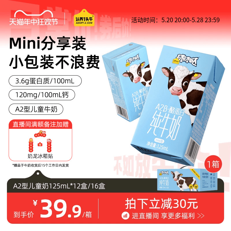 认养一头牛 棒棒哒A2β-酪蛋白儿童奶125ml*12盒纯牛奶包装混发