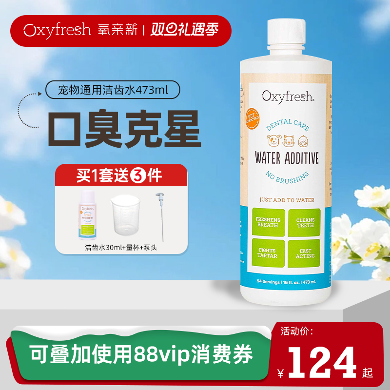 Oxyfresh¹ˮڳèˮǻʯʵ292.84Ԫ,ۺ73.21/