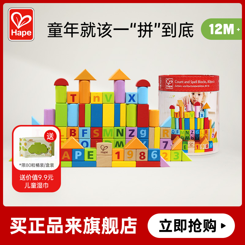 Hape 60粒积木益智拼装玩具1岁男女孩婴幼儿宝宝木制早教儿童启蒙