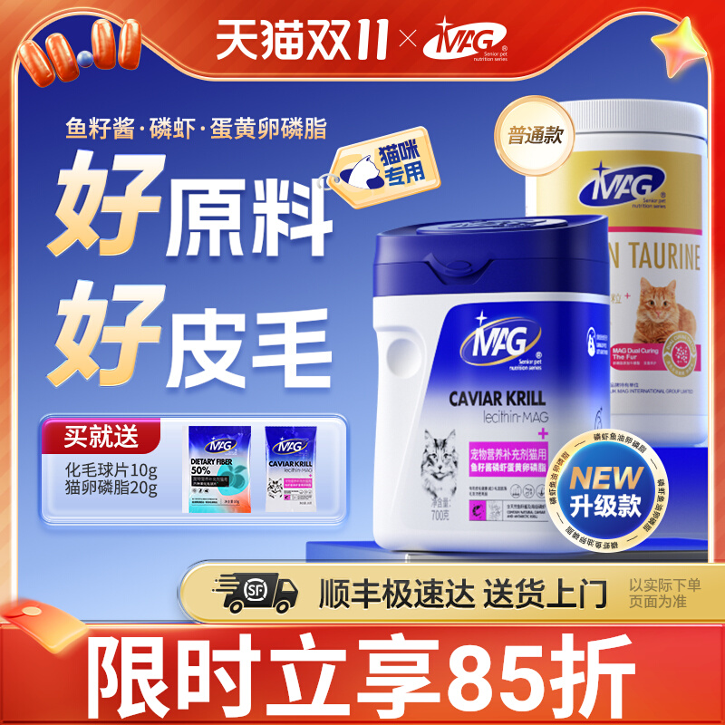 [顺丰极速达]MAG猫咪专用卵磷脂 磷虾油蛋黄软磷脂宠物美毛鱼油