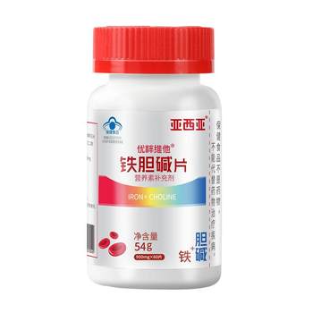 
Iron Choline Tablets Organic Iron Reagents Iron and Blood Replenishes Anemia Special for Women in Adults for Nursing High Content Pregnant Women