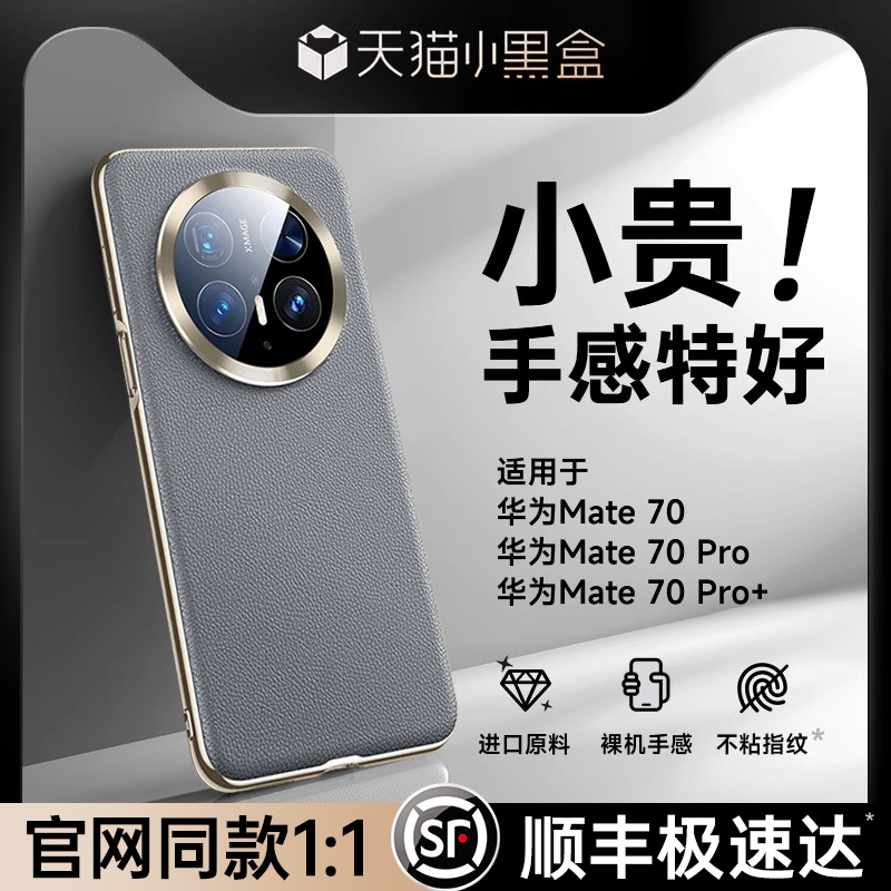 ڡûΪmate70proֻmate60¿ֻ׳Ƥŵڷˤͷȫ70pro+ݸ߼RS ʵ156.75Ԫ,ۺ52.25/