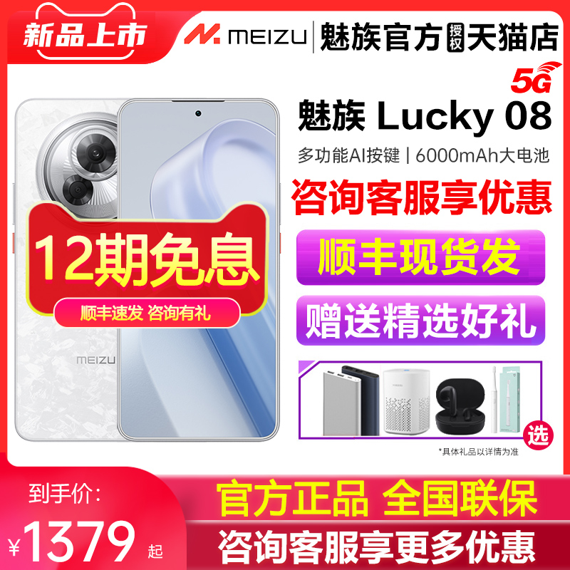 ʯ 12GB+256GB ٷ 12Ϣ ѡغMeizu/Lucky 08ֻֻ콢lucky08ƷѧϷֻ081399Ԫ