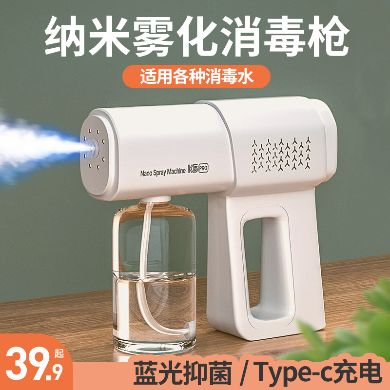 supercloud 超云 K5 pro 纳米雾化蓝光消毒喷枪 天猫优惠券折后￥24.9包邮（￥49.9-25）