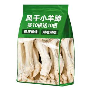 Pet snacks, air-dried milk-flavored sheep's hooves, teething sticks, small dog molars, anti-gnawing dog snacks, dog training rewards