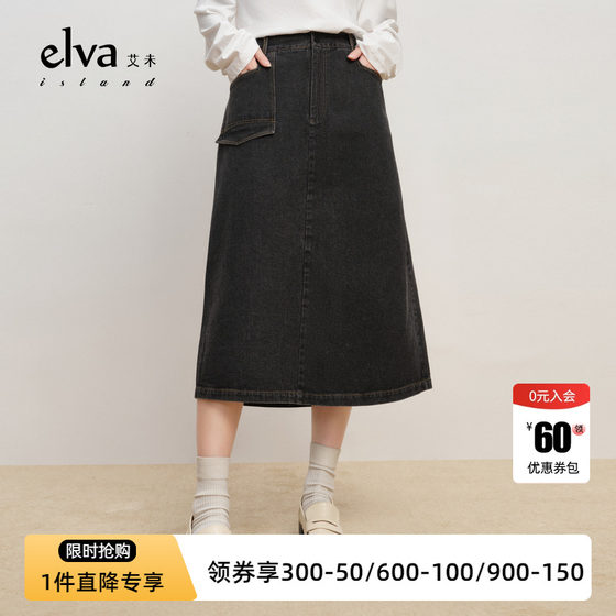 Elva' Island黑色显瘦牛仔半身裙女春秋2024时尚高腰中长A字裙子