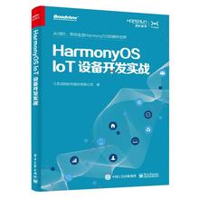 HarmonyOS IoT оборудование для разработки боевого оборудования « Цзянсу юн» и программного обеспечения оао