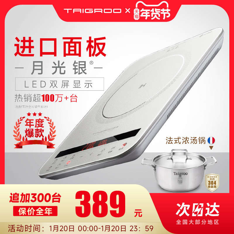 Taigroo 钛古电器 天鹅颈系列 IC-A2102 电磁炉 月光银