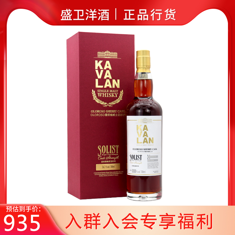 中国台湾KAVALAN噶玛兰经典独奏雪莉桶OLOROSO单一麦芽威士忌洋酒