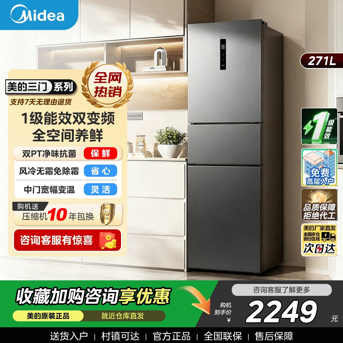 【全国补贴】美的283三门电冰箱风冷无霜变频一级能效家用小型
