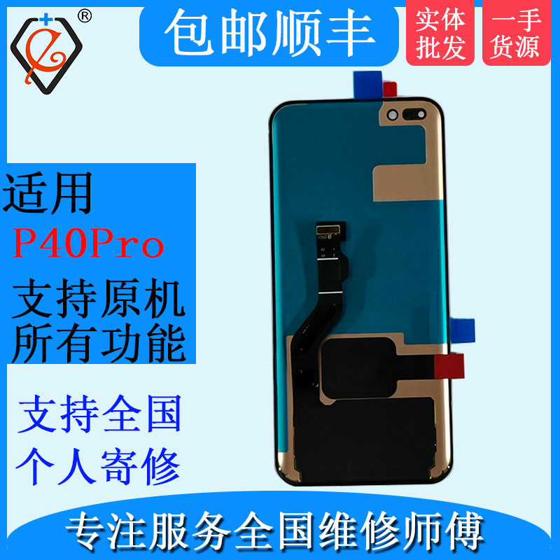 适用华为P40屏幕总成P40P+原装手机触摸液晶内外p40pro带框显示屏评价 