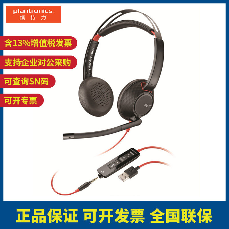 Plantronics 缤特力 Poly 博诣 BLACKWIRE C5220 压耳式头戴式降噪有线耳机 黑色 3.5mm/USB口