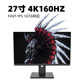 27英寸4K160HZ电竞显示器Typec接口ps5电脑屏幕12BIT游戏HDMI2.1