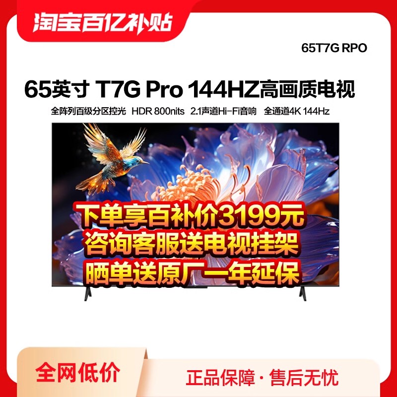 ڲTCL 65T7G Pro 65ӢټHDR 800nitsˢӻٷ콢ʵ3199Ԫ