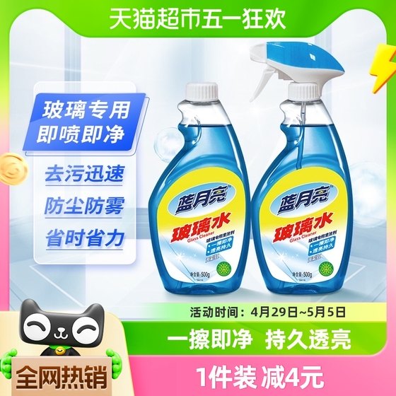 蓝月亮玻璃水500g*2瓶家用擦玻璃清洁剂强力去污洗窗户