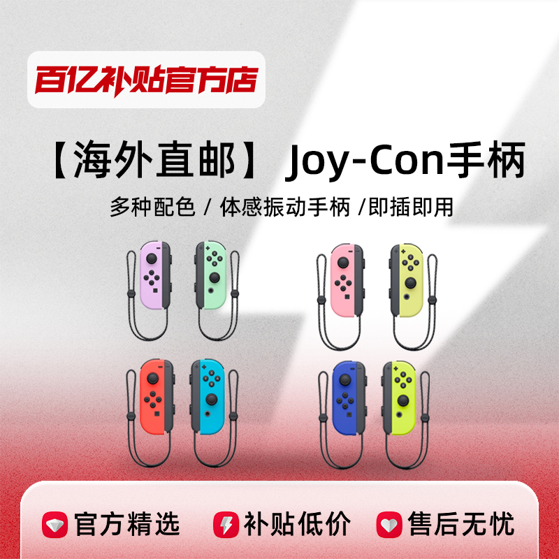 ֱʡNintendo Switch Joy-ConֱNSֱ263Ԫ