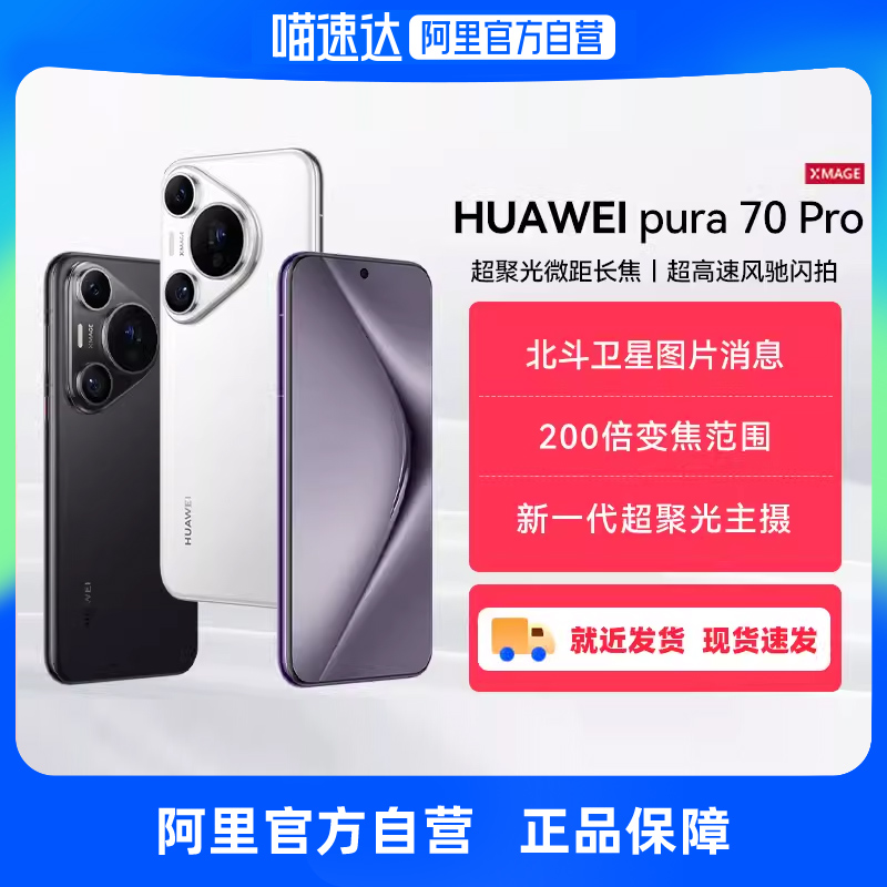 ɫ 12GB+512GB ٷ Ϊ/HUAWEI Pura 70 Proٷ ۹΢೤ ͼƬϢΪP70콢ֻ 6999Ԫ