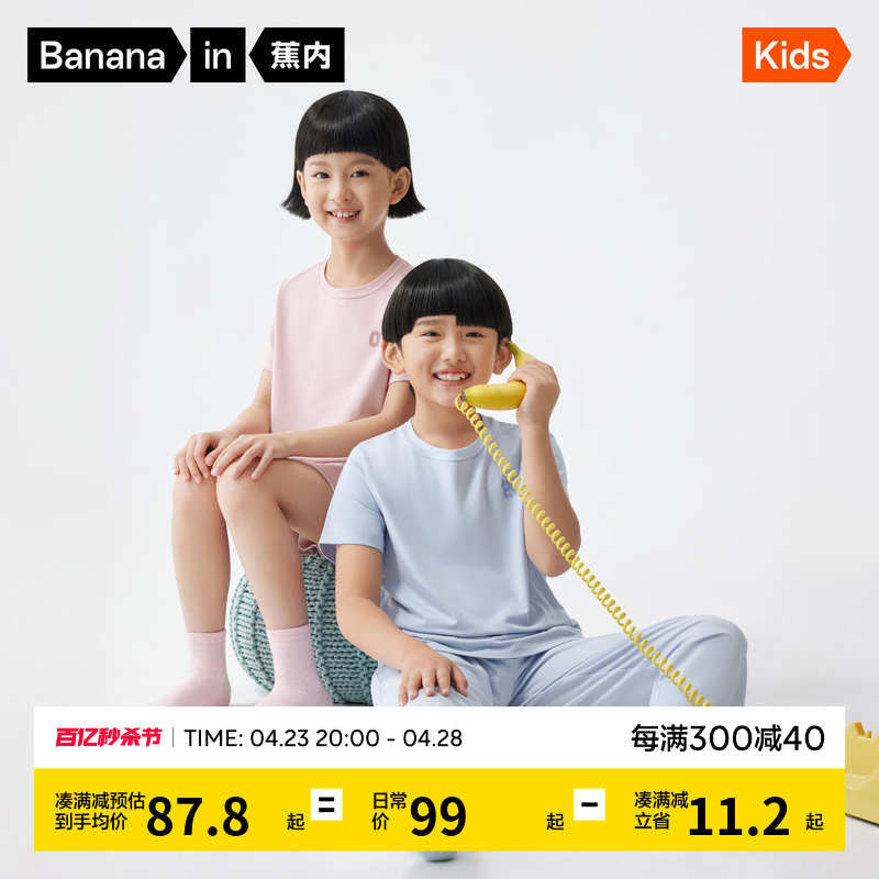 Bananain 蕉内 5系单向导湿儿童睡衣男童女童透气抑菌家居服套装排汗空调服