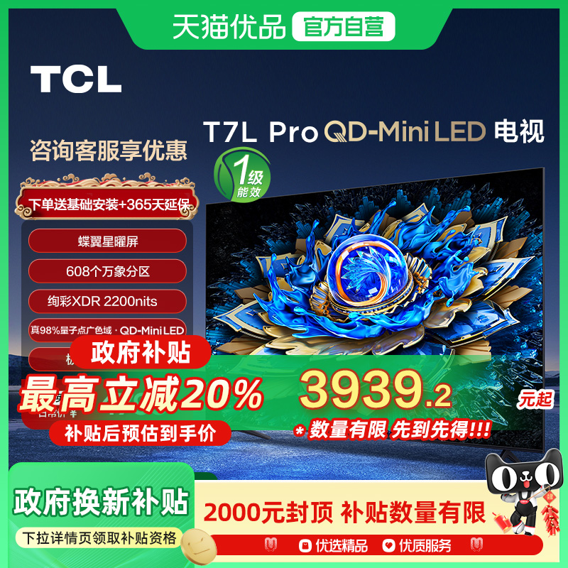 65Ӣ ǹɫ ٷ TCL 65T7L Pro 65ӢQD-Mini LED   4599Ԫ