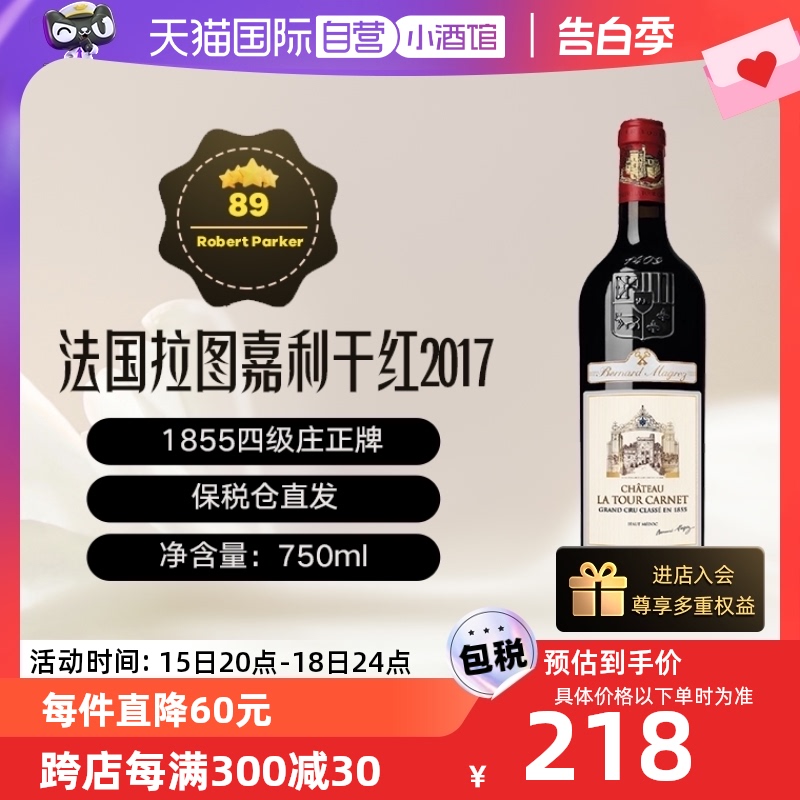 CHATEAU LA TOUR CARENT 拉图嘉利酒庄 上梅多克干型红葡萄酒 2018年 750ml