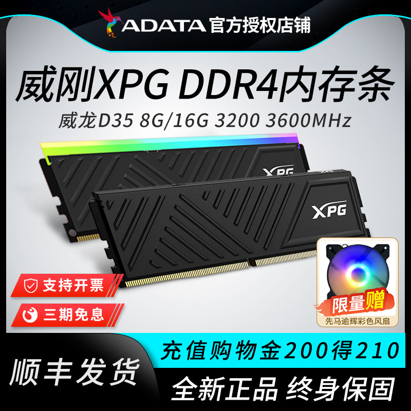 威刚XPG游戏威龙 DDR4 8G 2666 3000 3200 3600 台式机内存条8G*2套条电脑内存