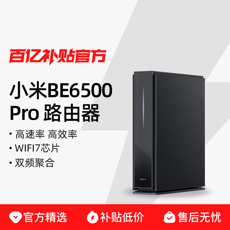 С��BE6500Pro/BE6500·����ǧ��ȫ��WiFi7ѧ�����ô�ǽ�����豸 Xiaomi·����BE6500 305Ԫ