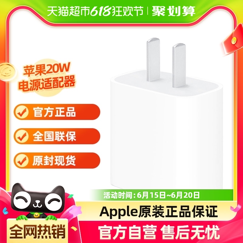 Apple 苹果 手机充电器 Type-C 20W 白色