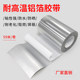 ອາລູມີນຽມ foil Pipe waterproof insulation insulation insulation ອຸນຫະພູມສູງທີ່ອຸນຫະພູມອຸນຫະພູມຕົນເອງ - ກົ່ວ foil 20 ແມັດ meters m