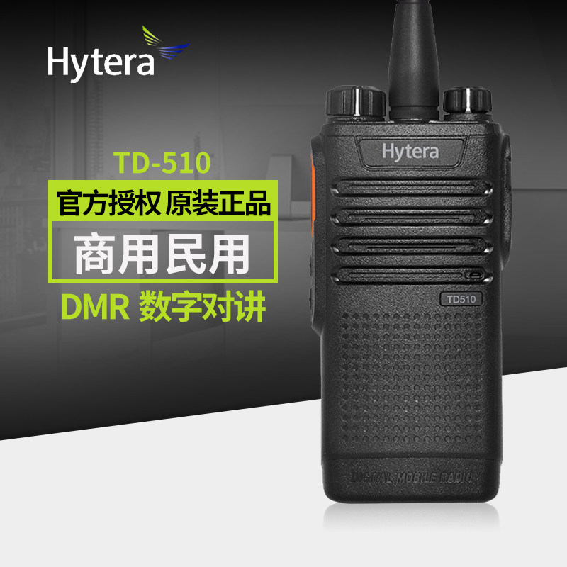 Hytera/海能达TD510对讲机 好易通数字DMR手台数模兼容带巡更功能