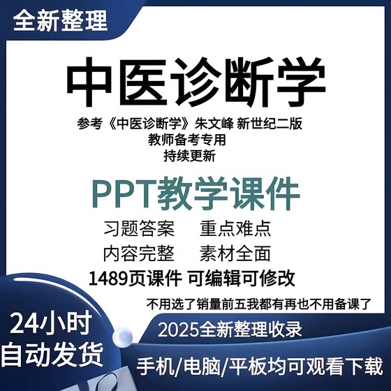 马维骐中医诊断学中医视频音频大全集自学习从入门到精通全套