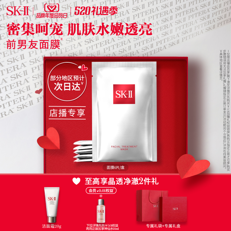 SK-II PITERA精华系列 护肤面膜
