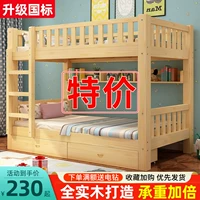 Двойная слоя кровати кровати и вся детская кровать с твердым деревом высокой и низкой детской кровати для взрослых мульти -функции вверх и вниз по деревянной кровати Два слоя кровати