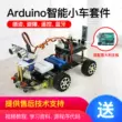 Thích hợp cho bộ robot lập trình xe thông minh Arduino UNO R3 theo dõi và tránh chướng ngại vật Bộ Bluetooth