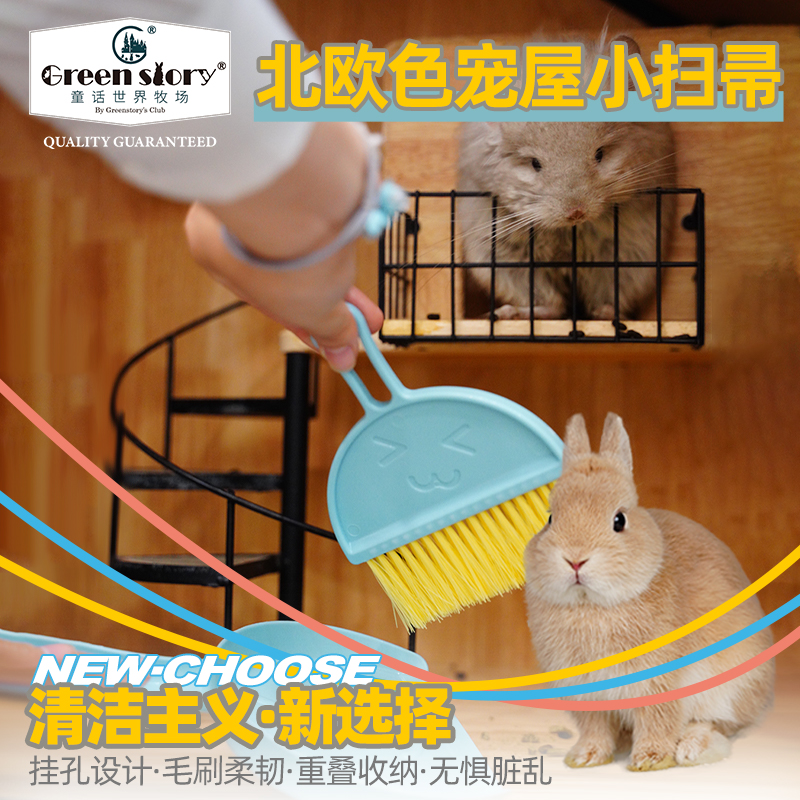 童牧笼用清洁小宠物扫帚兔子龙猫荷兰猪厕所清理铲屎打扫mini套装